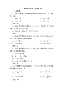 人教B版 (2019)2.2.2 直線的方程習(xí)題