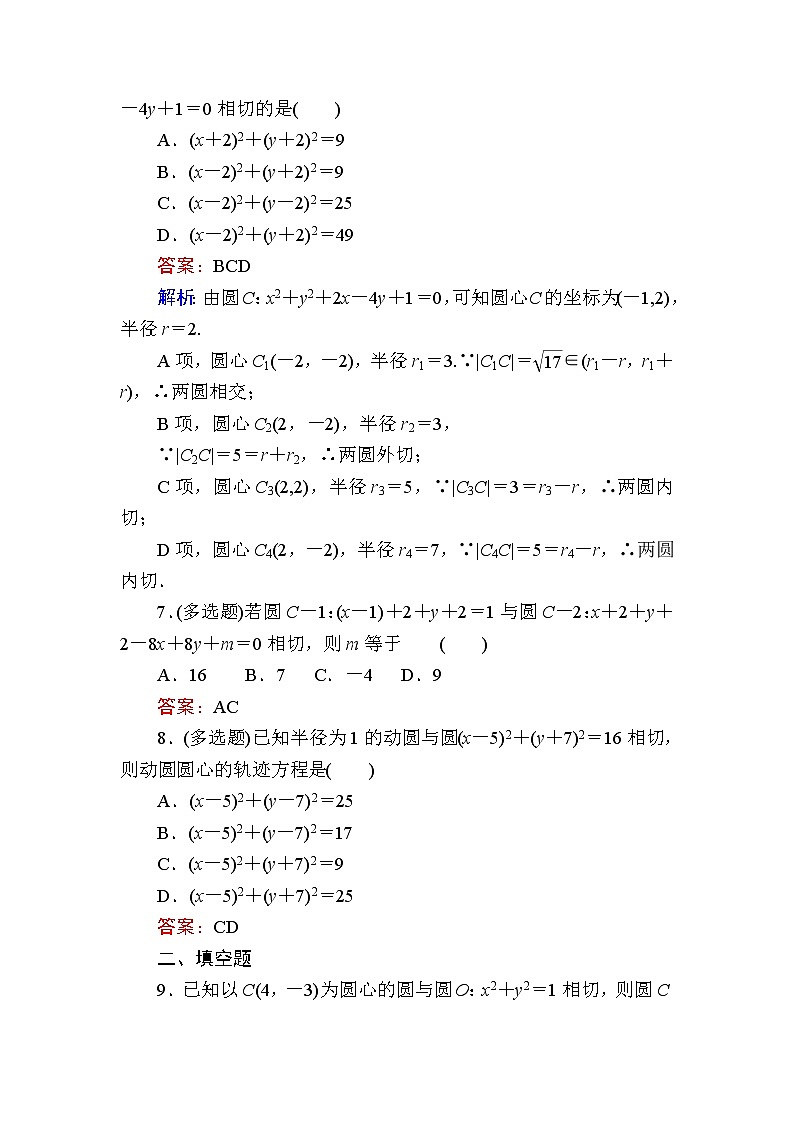 人教B版高中数学选择性必修第一册2-3-4圆与圆的位置关系作业含答案02