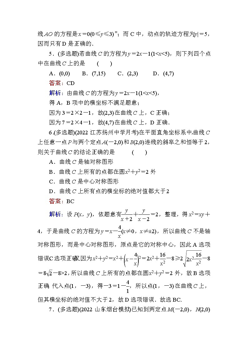 人教B版高中数学选择性必修第一册2-4曲线与方程作业含答案第2页