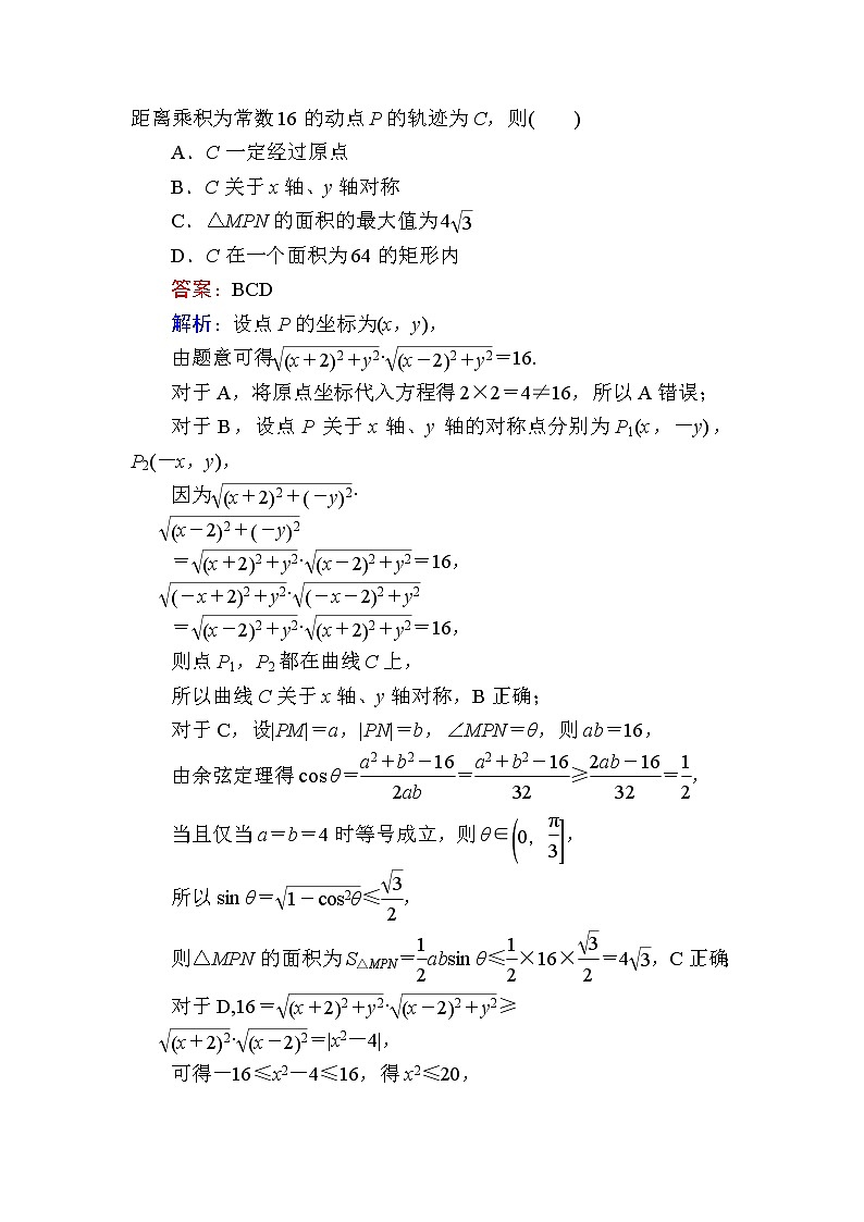 人教B版高中数学选择性必修第一册2-4曲线与方程作业含答案第3页