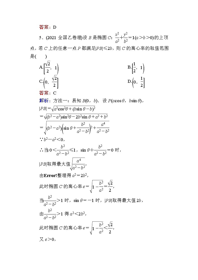人教B版高中数学选择性必修第一册2-5-2椭圆的几何性质作业含答案02