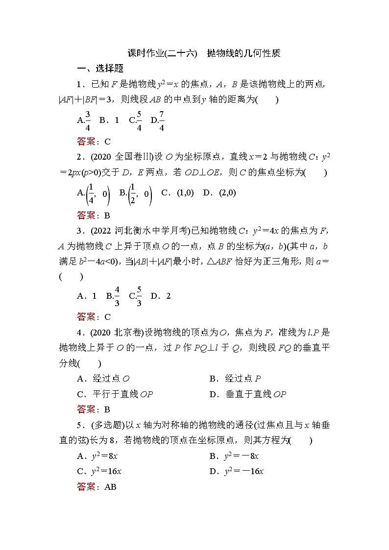人教B版高中数学选择性必修第一册2-7-2抛物线的几何性质作业含答案第1页