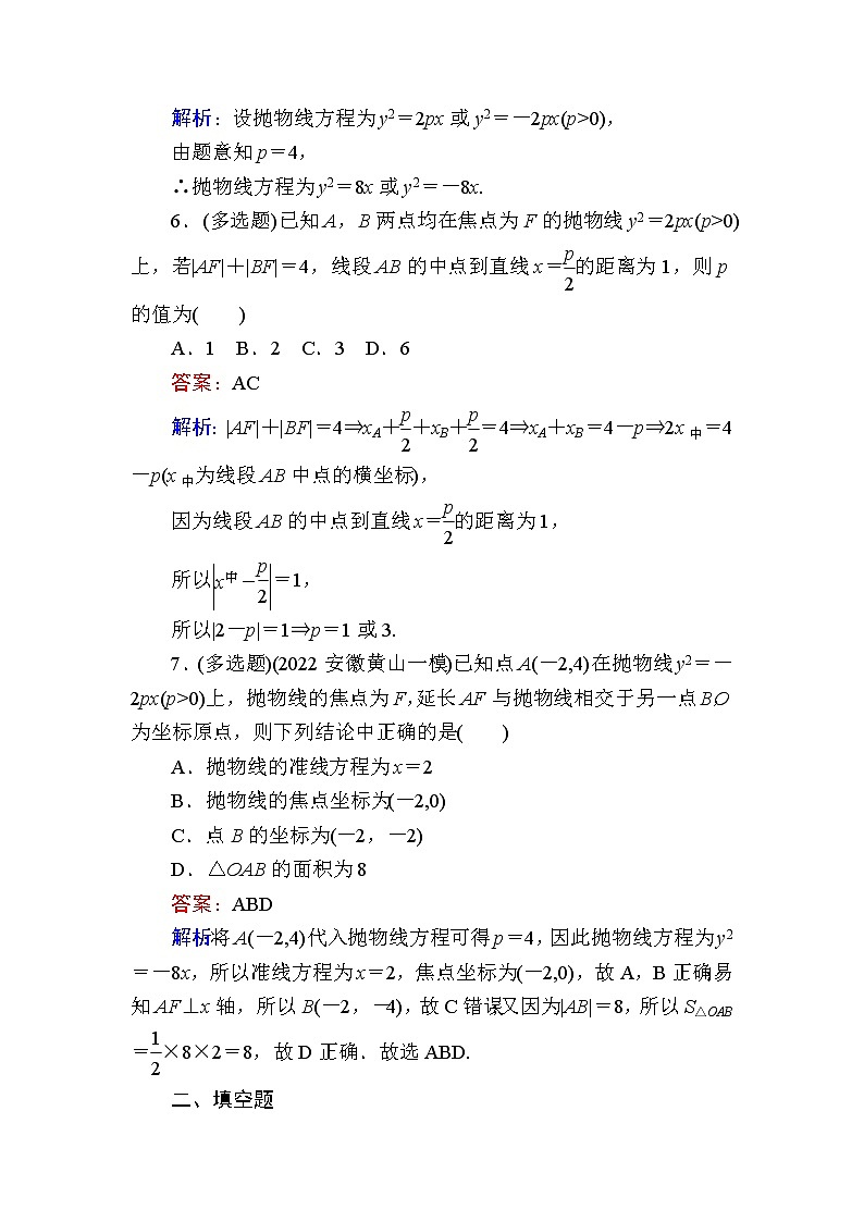 人教B版高中数学选择性必修第一册2-7-2抛物线的几何性质作业含答案第2页
