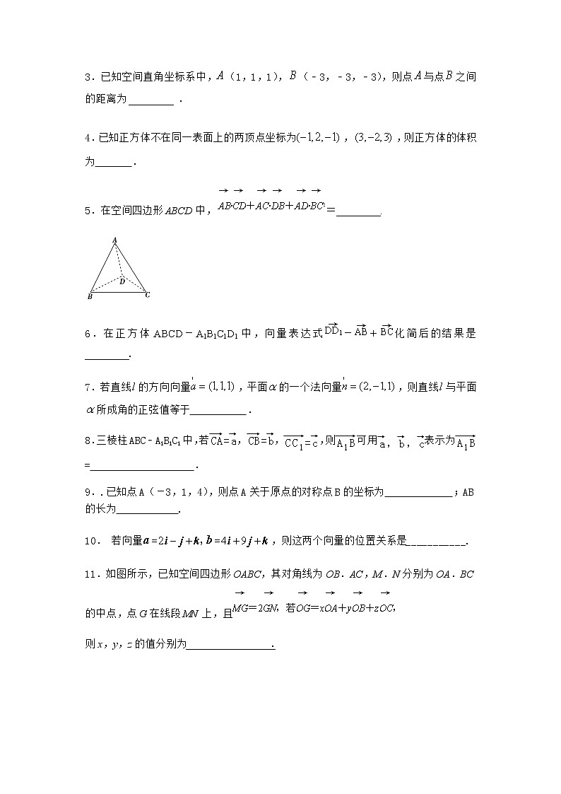 人教B版高中数学选择性必修第一册1-1-1空间向量及其运算优选作业含答案1第2页