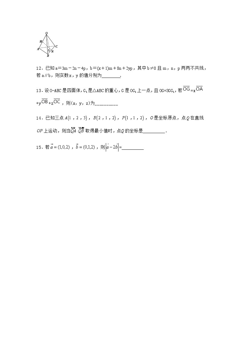 人教B版高中数学选择性必修第一册1-1-1空间向量及其运算优选作业含答案1第3页