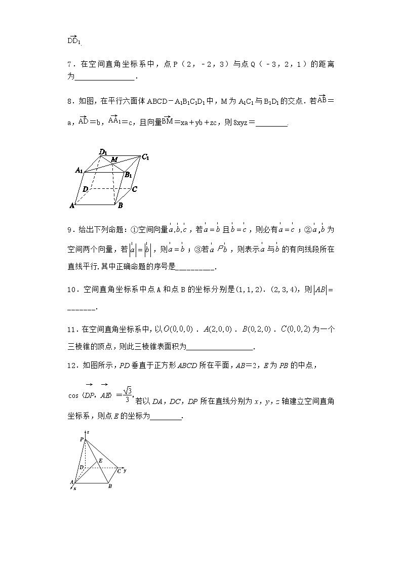 人教B版高中数学选择性必修第一册1-1-1空间向量及其运算优选作业含答案2第2页