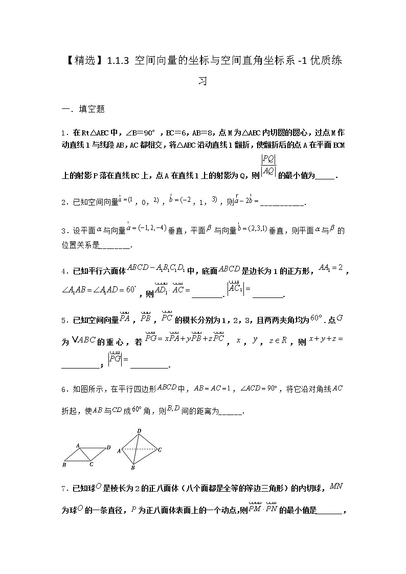 人教B版高中数学选择性必修第一册1-1-3空间向量的坐标与空间直角坐标系优质作业含答案01