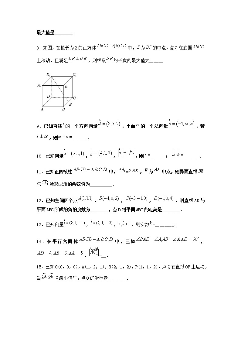 人教B版高中数学选择性必修第一册1-1-3空间向量的坐标与空间直角坐标系优质作业含答案02