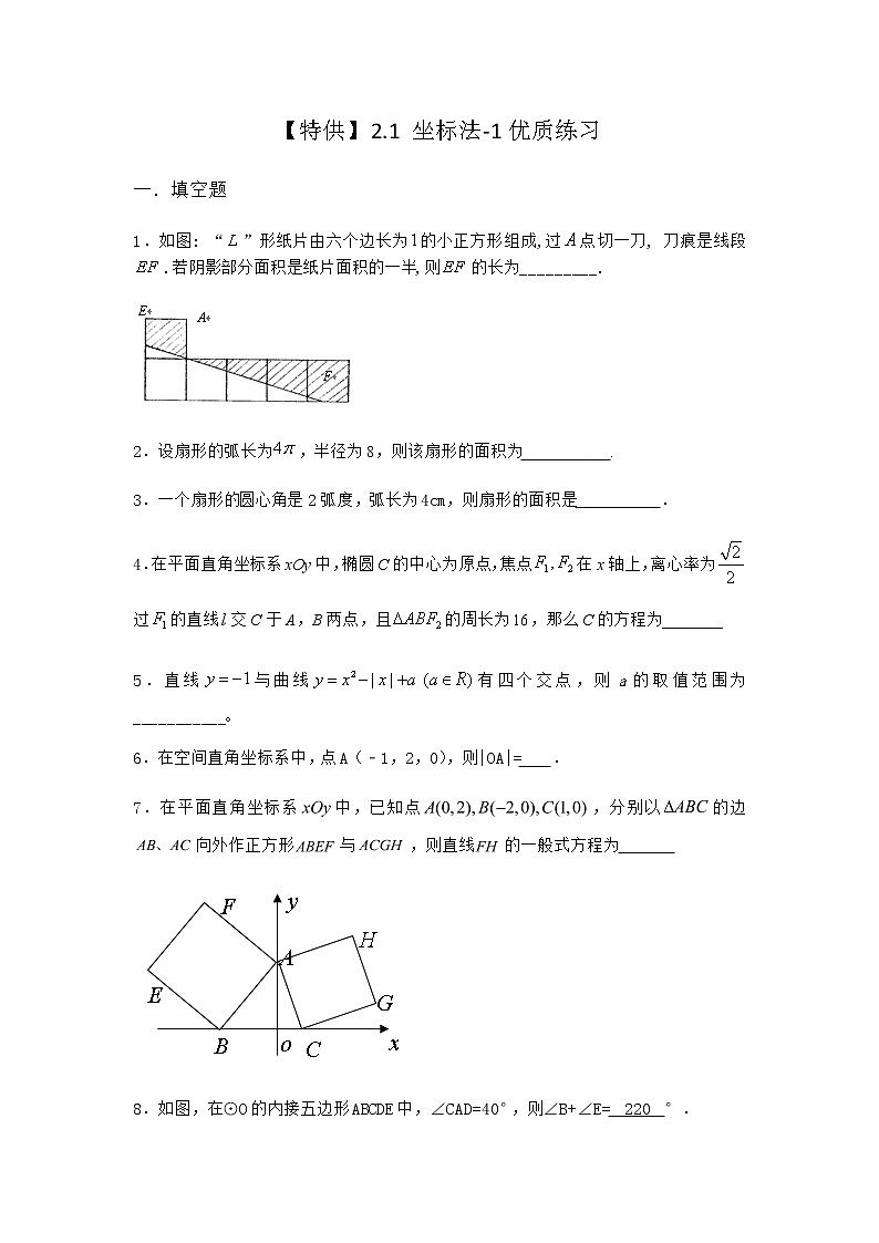人教B版高中数学选择性必修第一册2-1坐标法优质作业含答案第1页