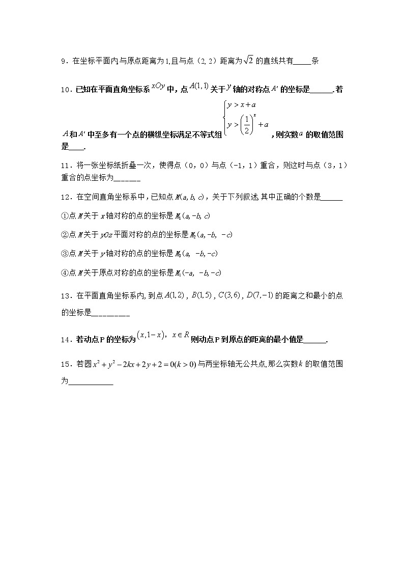 人教B版高中数学选择性必修第一册2-1坐标法优质作业含答案第2页