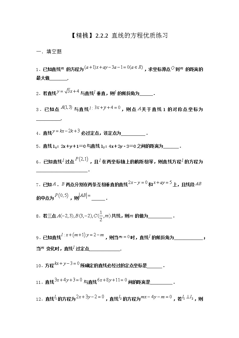人教B版高中數(shù)學(xué)選擇性必修第一冊(cè)2-2-2直線的方程優(yōu)質(zhì)作業(yè)含答案1第1頁(yè)