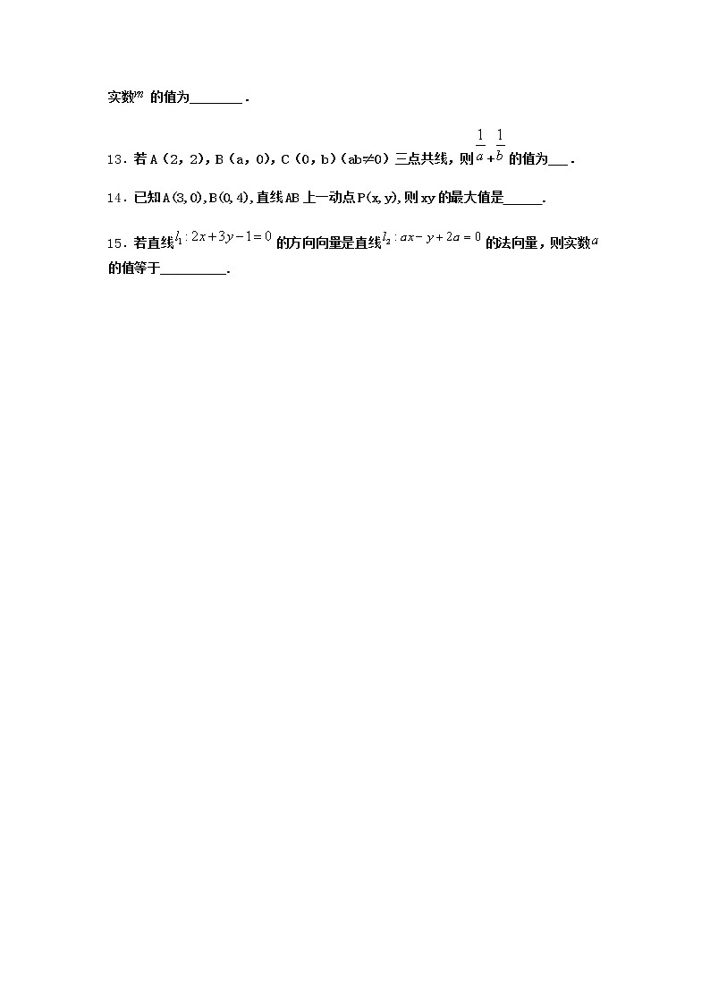 人教B版高中數(shù)學(xué)選擇性必修第一冊(cè)2-2-2直線的方程優(yōu)質(zhì)作業(yè)含答案1第2頁(yè)