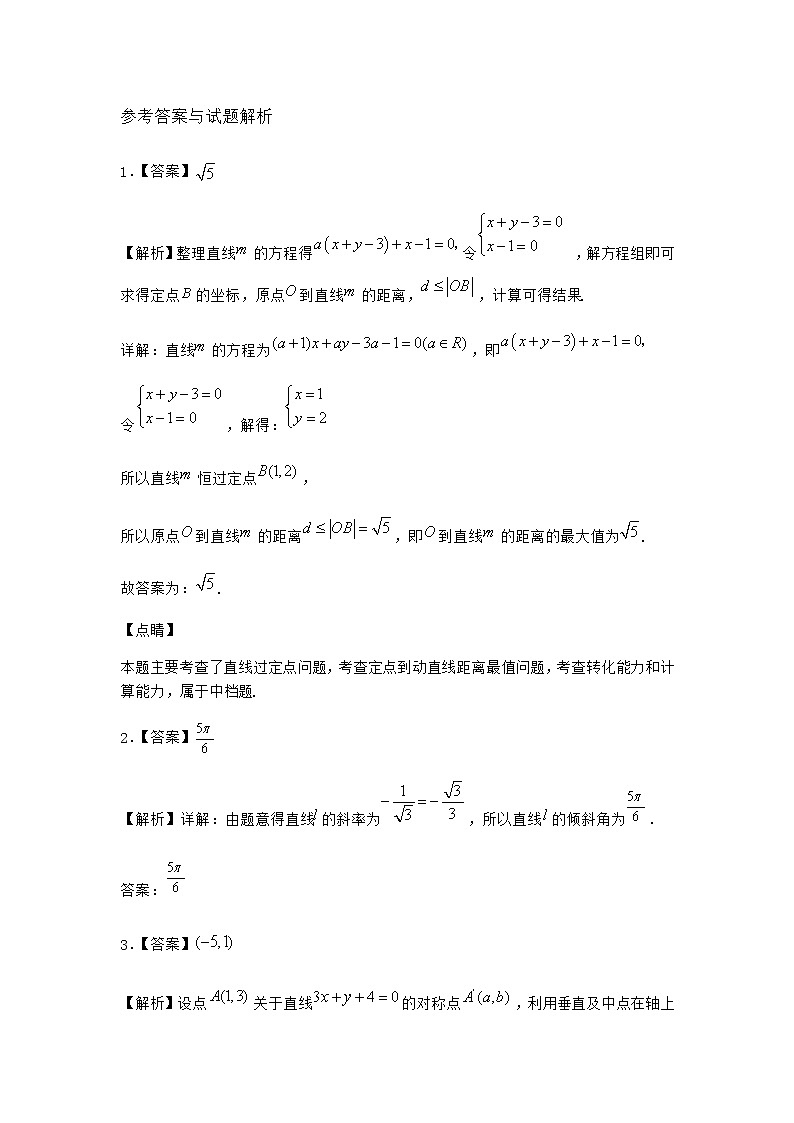 人教B版高中數(shù)學(xué)選擇性必修第一冊(cè)2-2-2直線的方程優(yōu)質(zhì)作業(yè)含答案1第3頁(yè)