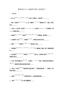 選擇性必修 第一冊(cè)2.2.2 直線的方程綜合訓(xùn)練題