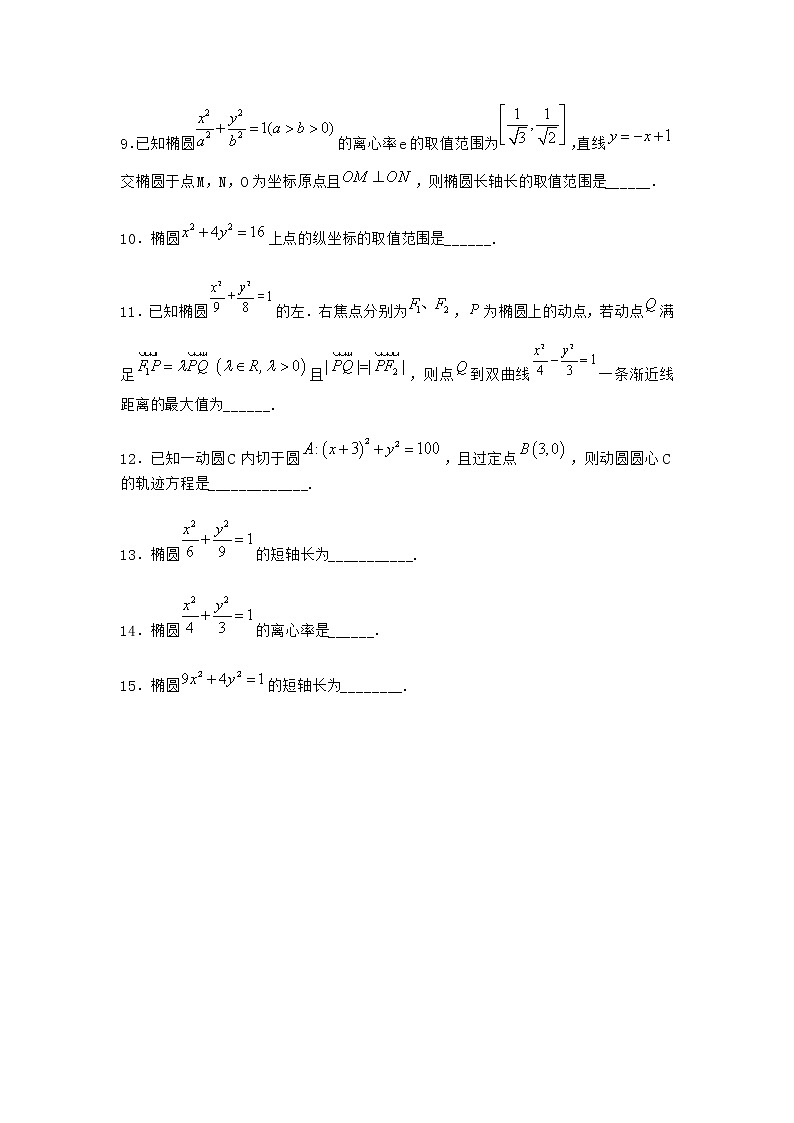 人教B版高中数学选择性必修第一册2-5-1椭圆的标准方程优选作业含答案102