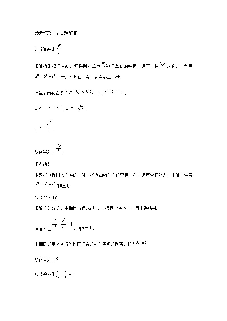 人教B版高中数学选择性必修第一册2-5-1椭圆的标准方程优选作业含答案103