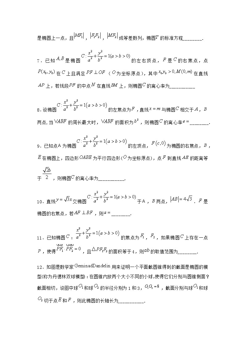 人教B版高中数学选择性必修第一册2-5-1椭圆的标准方程优选作业含答案202