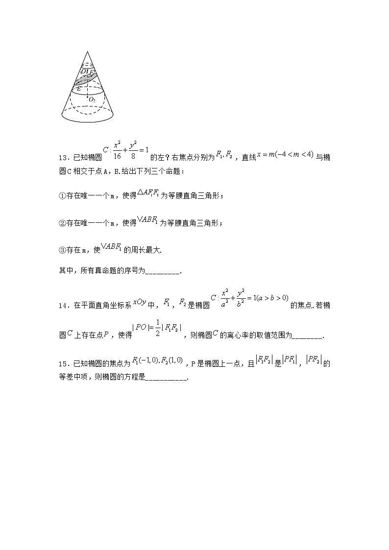 人教B版高中数学选择性必修第一册2-5-1椭圆的标准方程优选作业含答案203