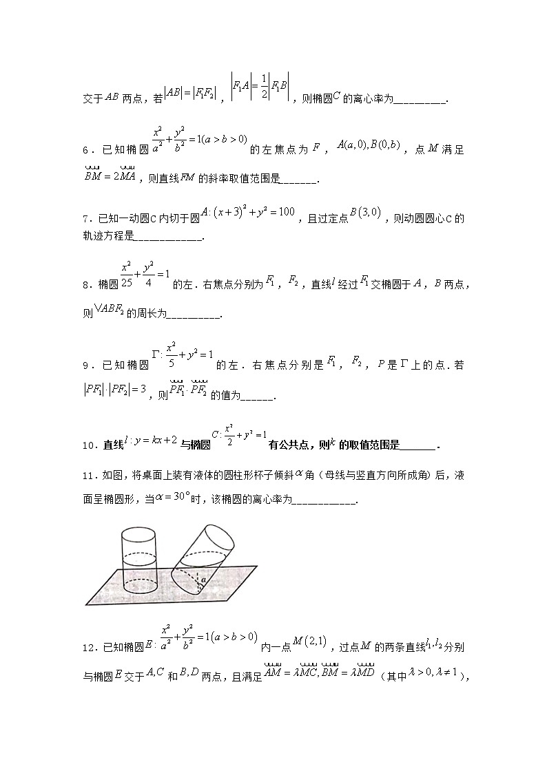 人教B版高中数学选择性必修第一册2-5-1椭圆的标准方程优选作业含答案402
