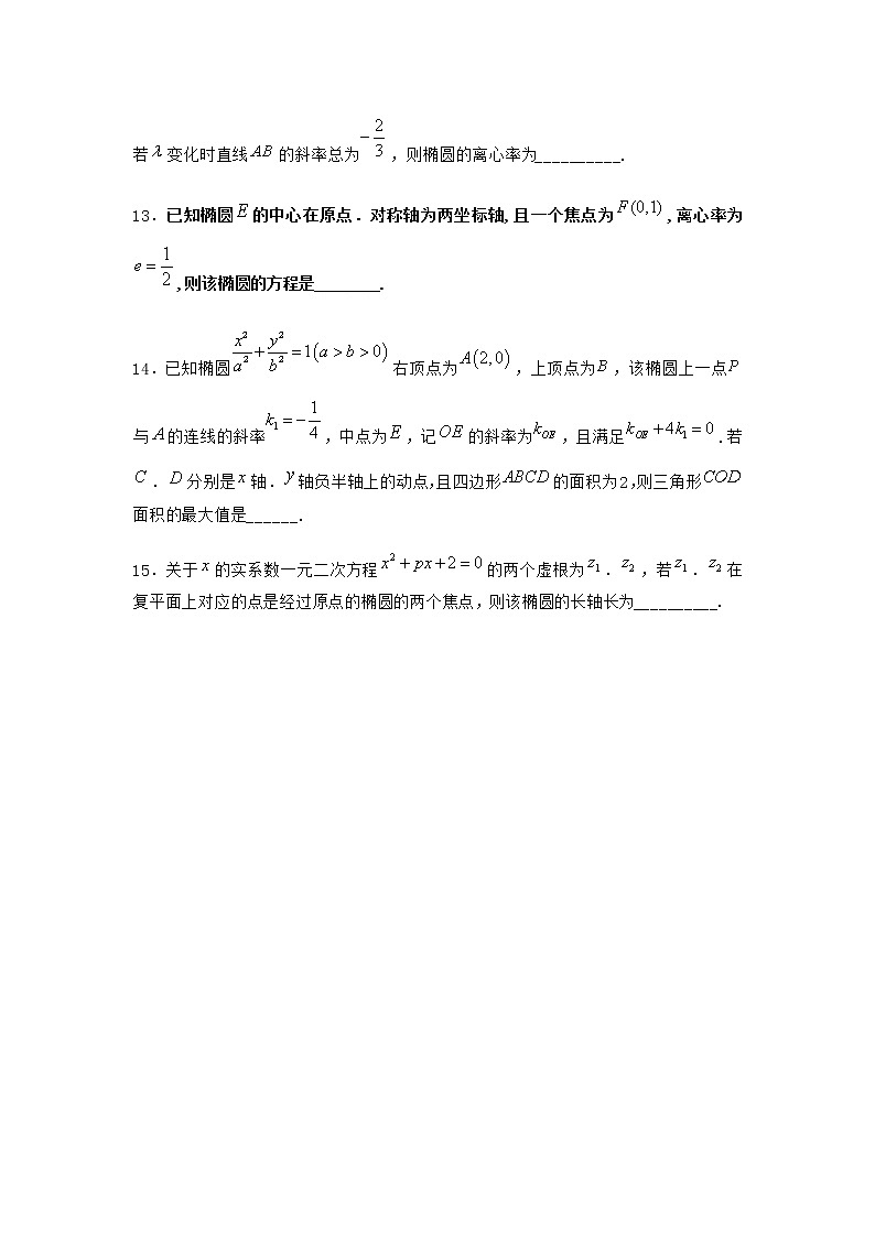 人教B版高中数学选择性必修第一册2-5-1椭圆的标准方程优选作业含答案403