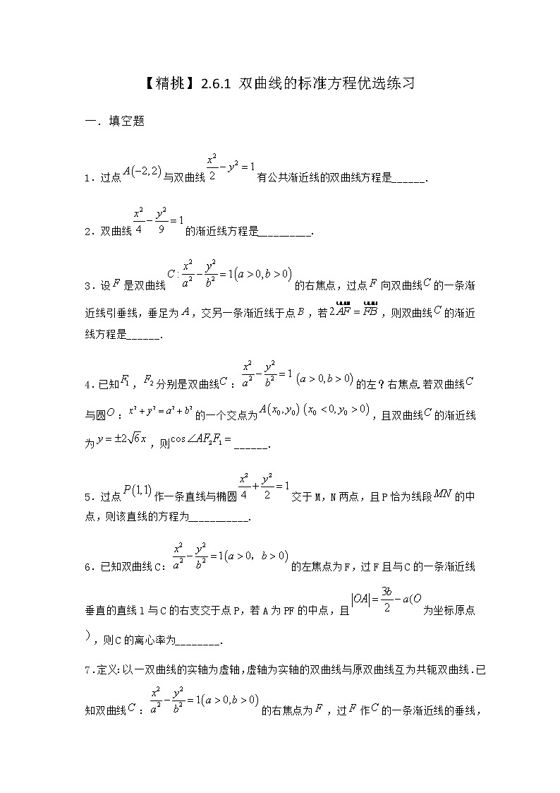 人教B版高中数学选择性必修第一册2-6-1双曲线的标准方程优选作业含答案第1页