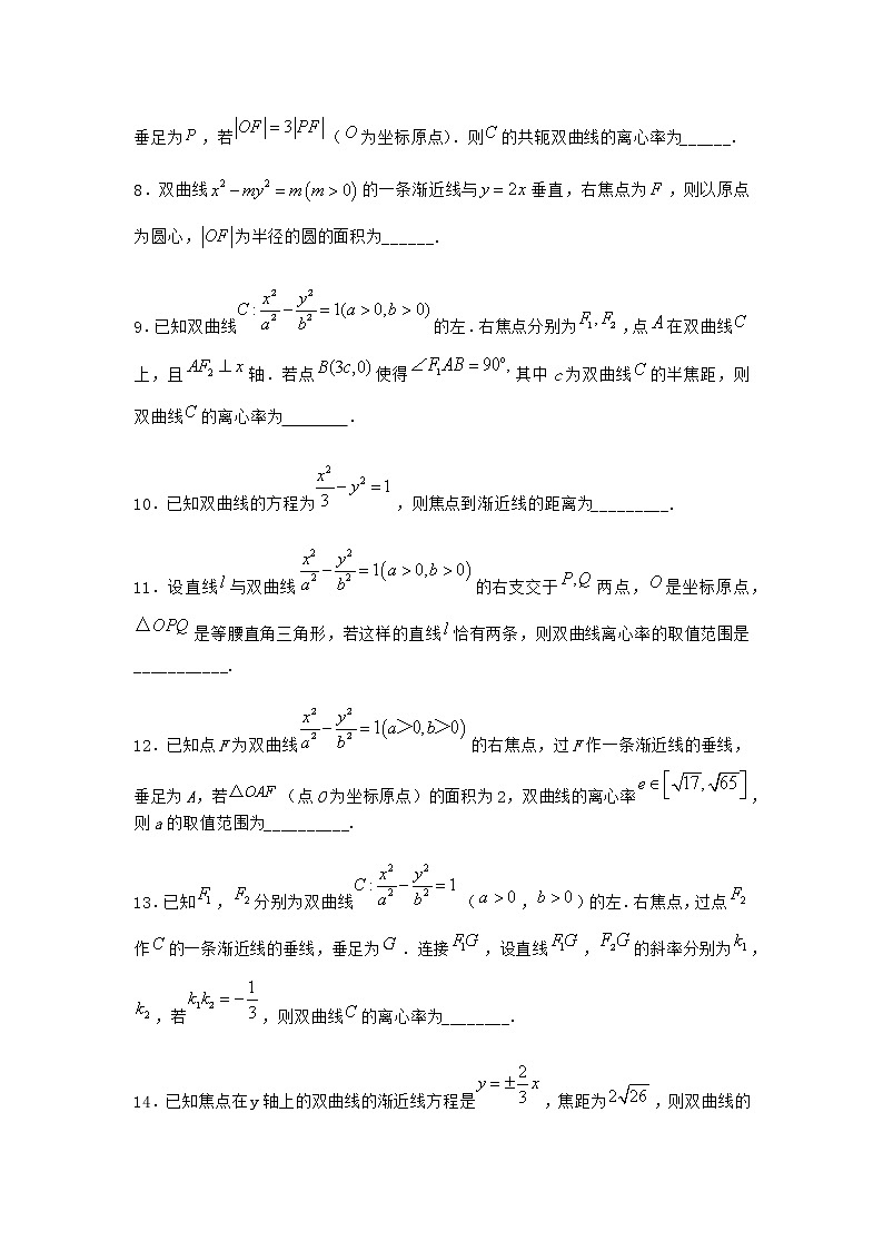 人教B版高中数学选择性必修第一册2-6-1双曲线的标准方程优选作业含答案第2页