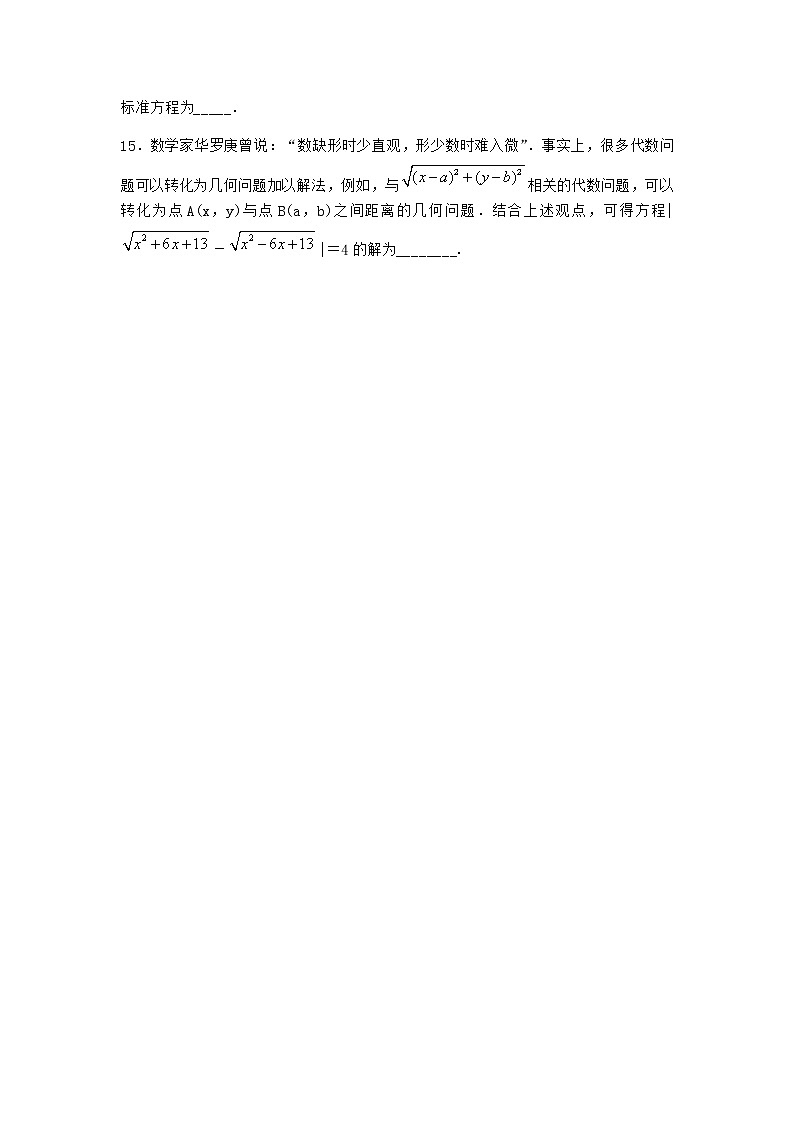 人教B版高中数学选择性必修第一册2-6-1双曲线的标准方程优选作业含答案第3页