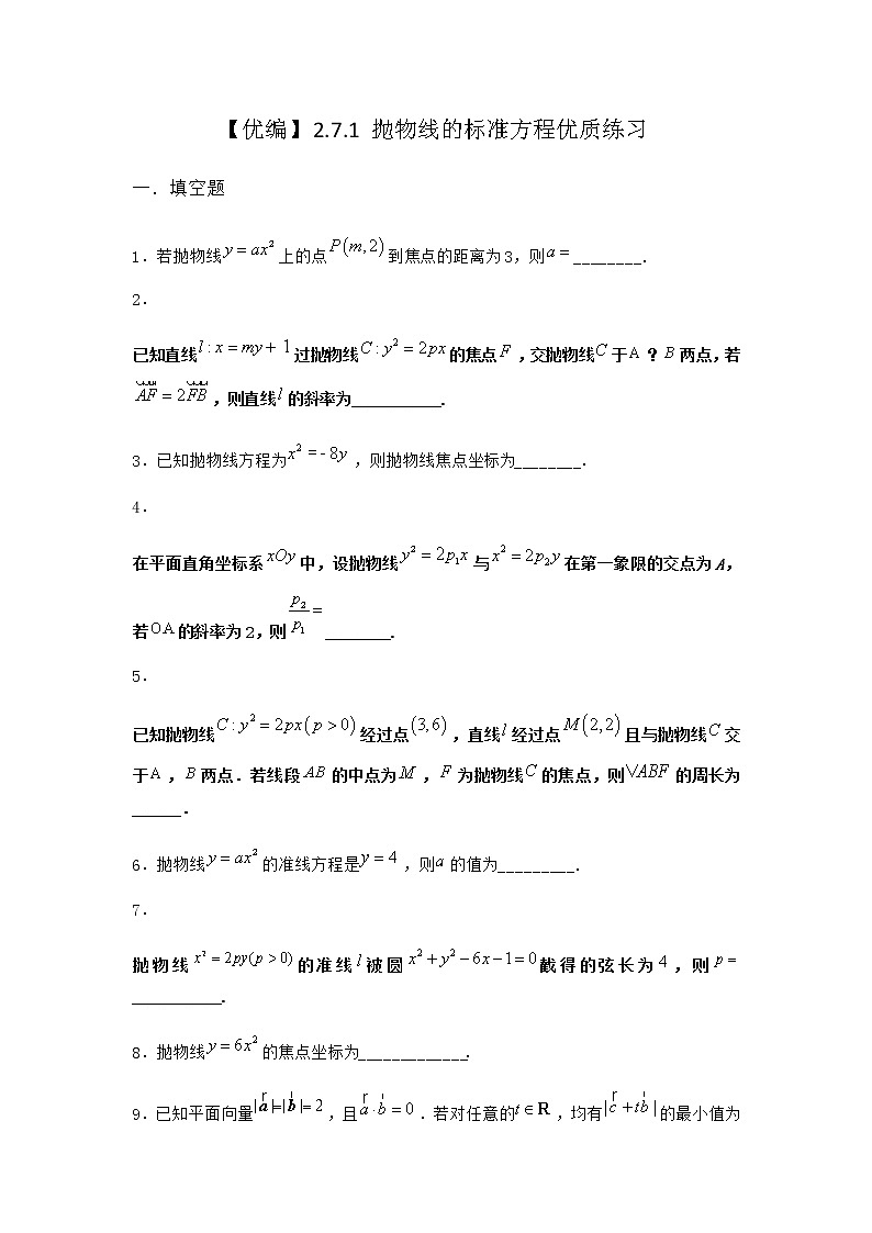 人教B版高中数学选择性必修第一册2-7-1抛物线的标准方程优质作业含答案2第1页