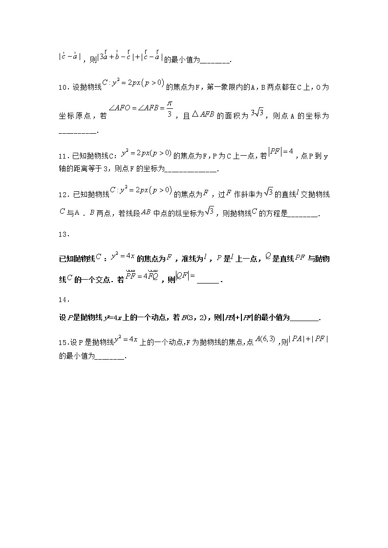 人教B版高中数学选择性必修第一册2-7-1抛物线的标准方程优质作业含答案2第2页