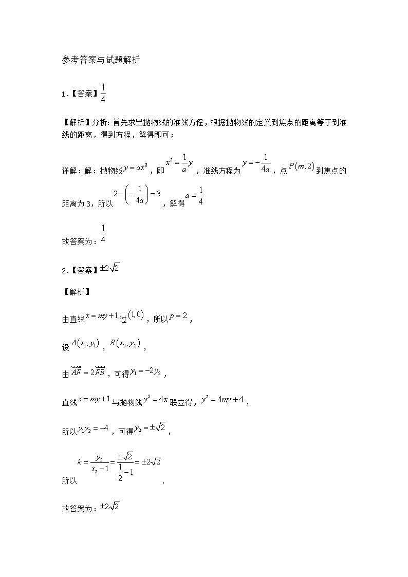 人教B版高中数学选择性必修第一册2-7-1抛物线的标准方程优质作业含答案2第3页