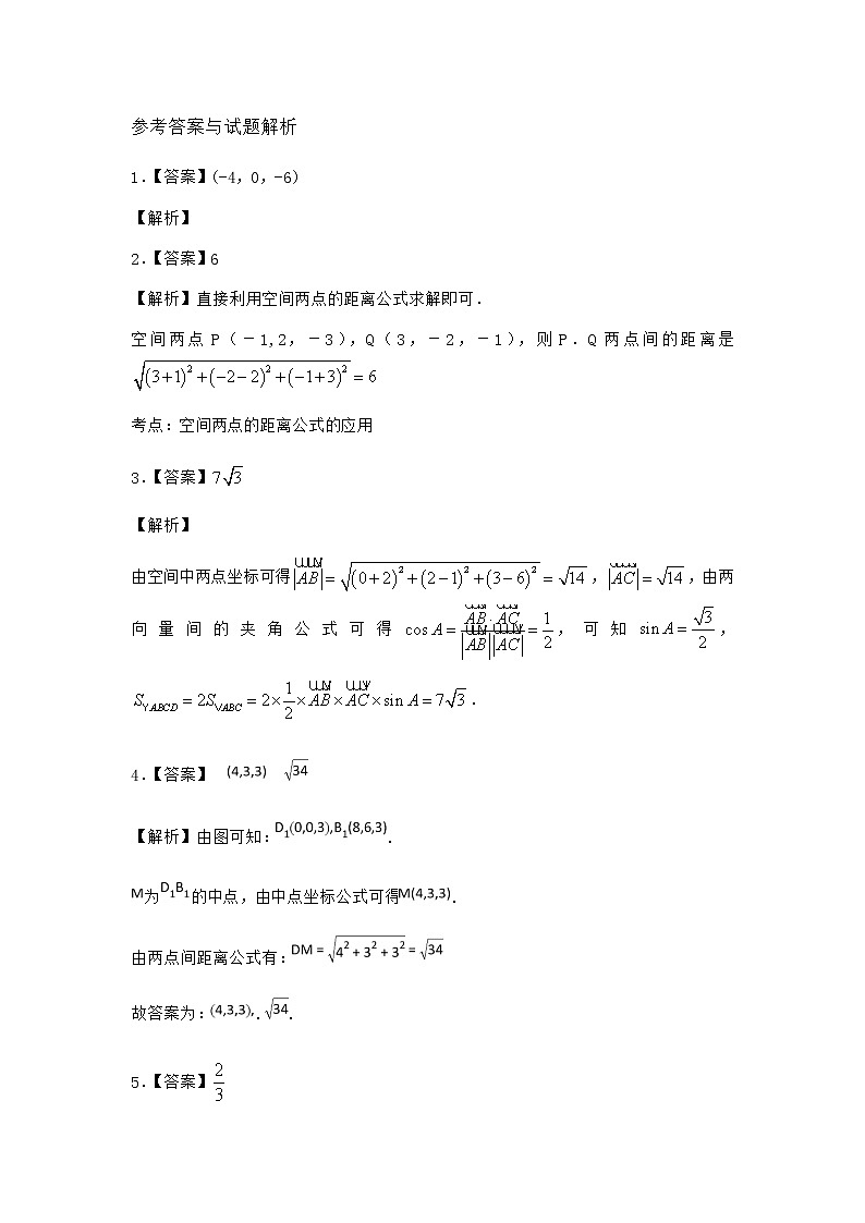 人教B版高中数学选择性必修第一册1-1-1空间向量及其运算课堂作业含答案第3页