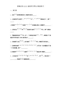 高中數(shù)學(xué)人教B版 (2019)選擇性必修 第一冊(cè)第二章　平面解析幾何2.2 直線及其方程2.2.2 直線的方程同步測(cè)試題