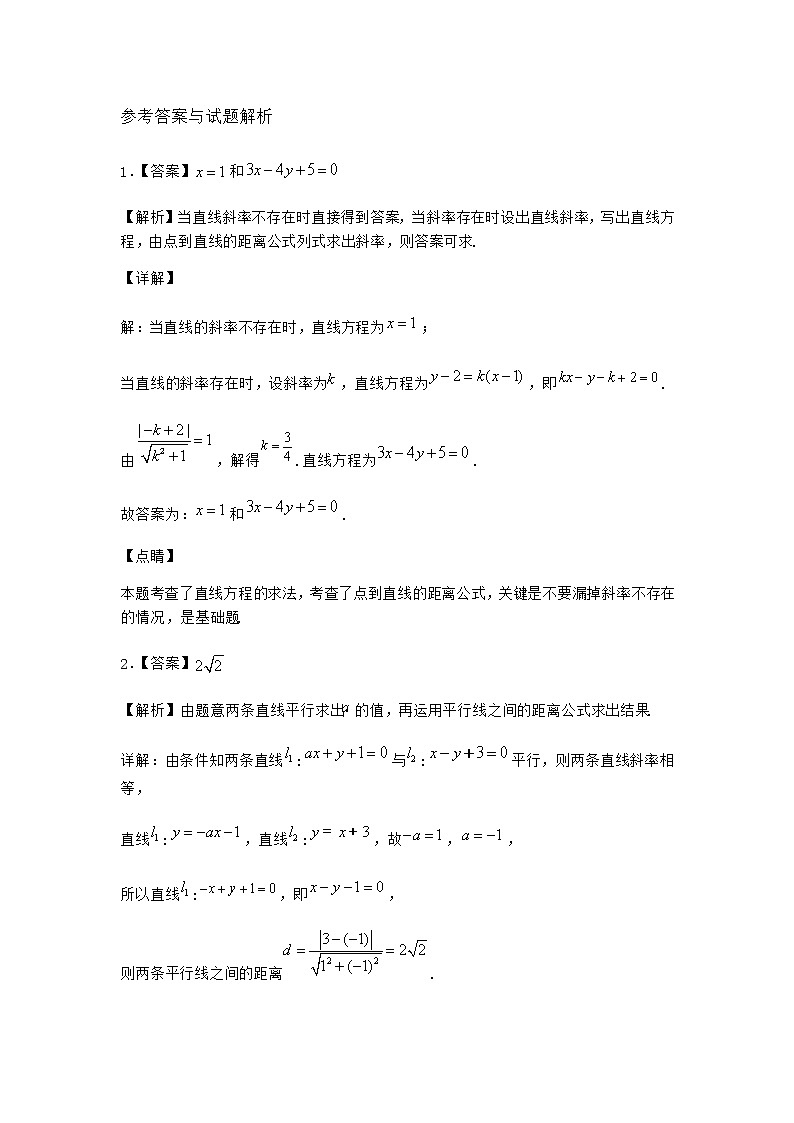 人教B版高中数学选择性必修第一册2-2-2直线的方程随堂作业含答案103