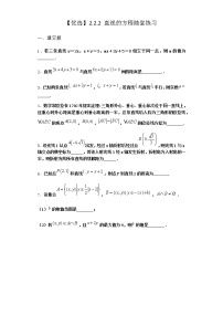 人教B版 (2019)选择性必修 第一册第二章 平面解析几何2.2 直线及其方程2.2.2 直线的方程课后练习题