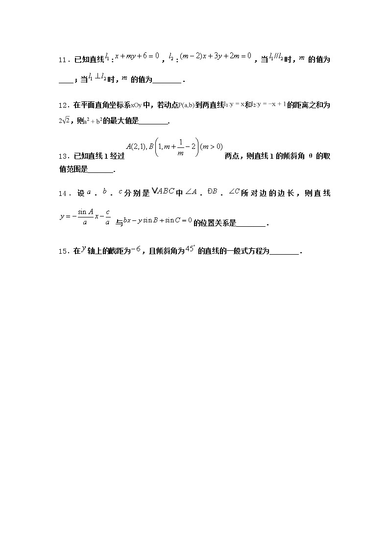 人教B版高中数学选择性必修第一册2-2-3两条直线的位置关系课堂作业含答案第2页