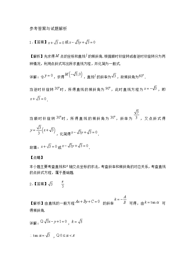 人教B版高中数学选择性必修第一册2-2-3两条直线的位置关系课堂作业含答案第3页