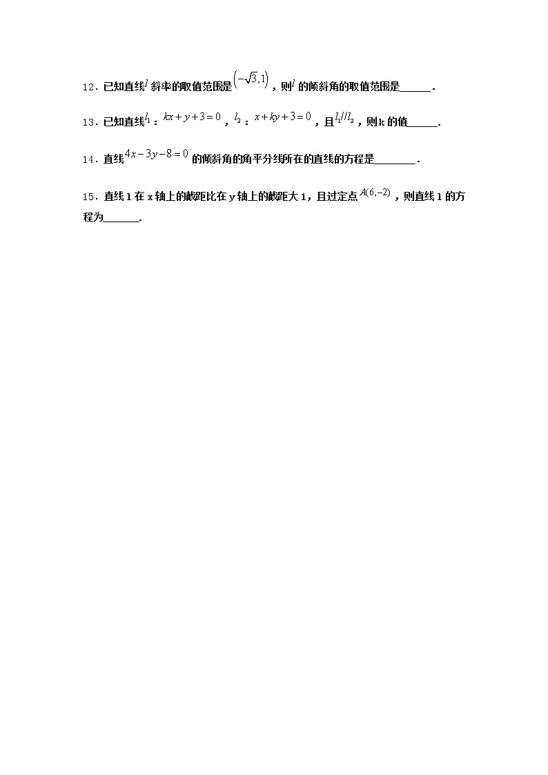 人教B版高中数学选择性必修第一册2-2-3两条直线的位置关系随堂作业含答案202
