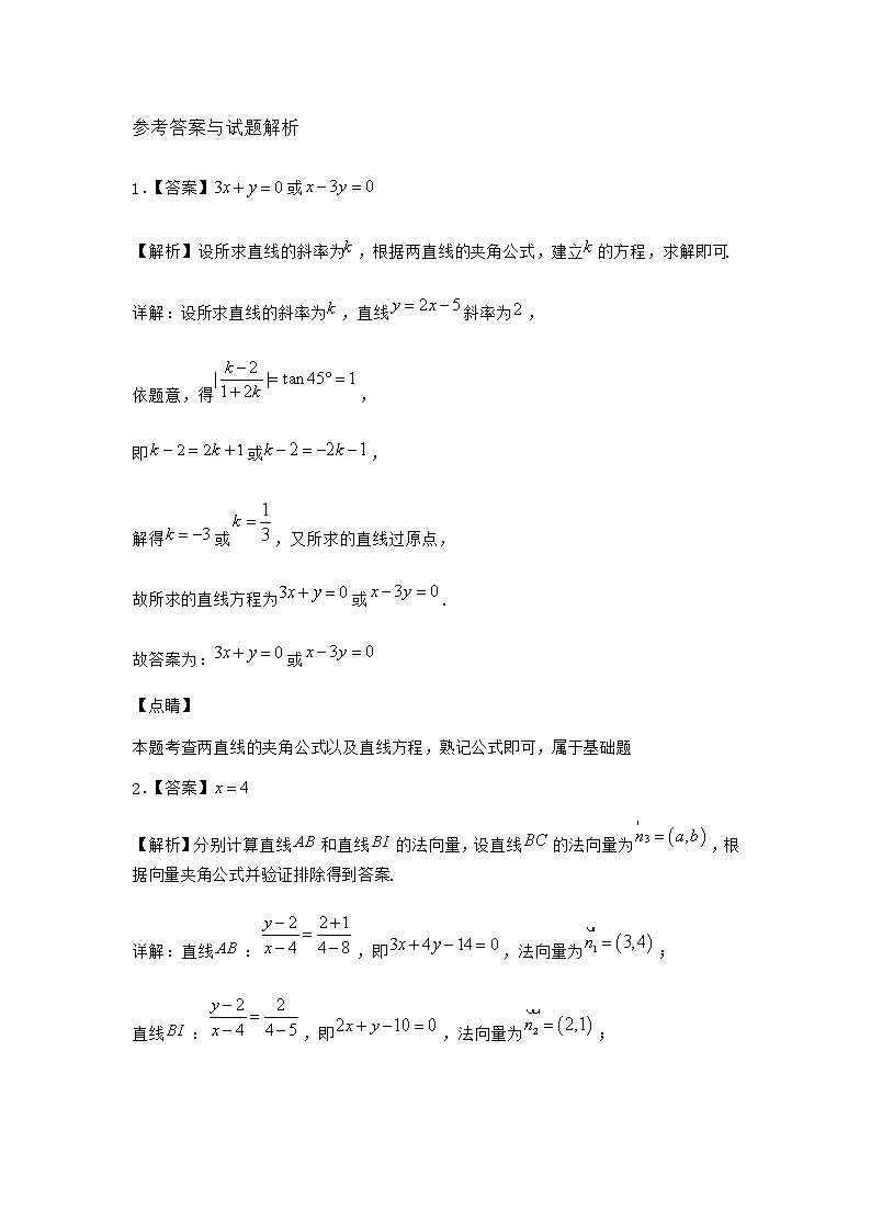 人教B版高中数学选择性必修第一册2-2-3两条直线的位置关系随堂作业含答案203