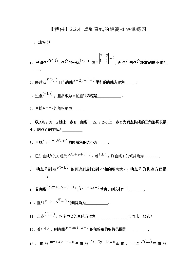 人教B版高中数学选择性必修第一册2-2-4点到直线的距离课堂作业含答案2第1页