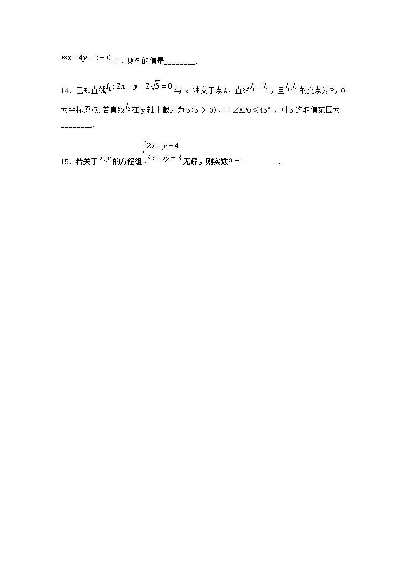 人教B版高中数学选择性必修第一册2-2-4点到直线的距离课堂作业含答案2第2页