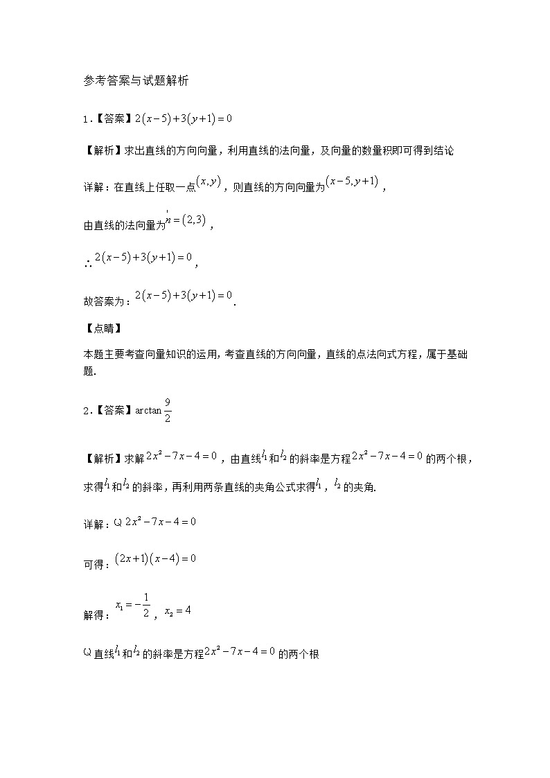 人教B版高中数学选择性必修第一册2-2-4点到直线的距离随堂作业含答案03