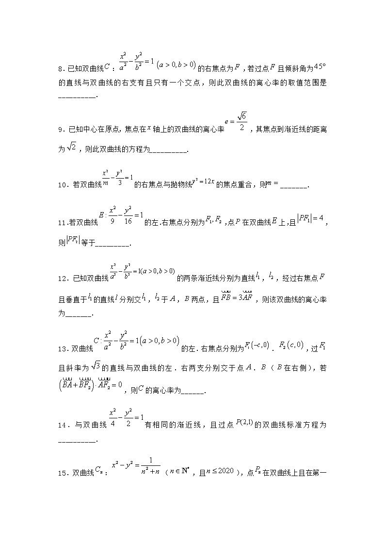 人教B版高中数学选择性必修第一册2-6-2双曲线的几何性质课堂作业含答案3第2页
