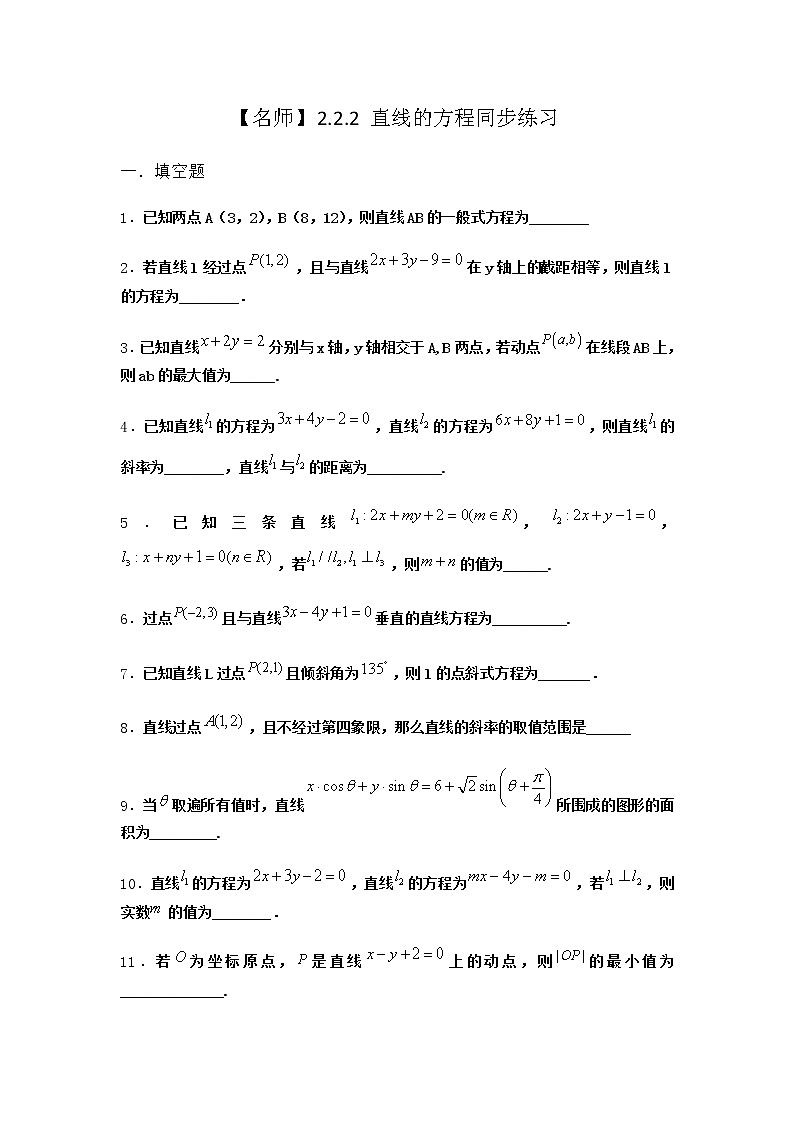 人教B版高中數(shù)學選擇性必修第一冊2-2-2直線的方程同步作業(yè)含答案第1頁