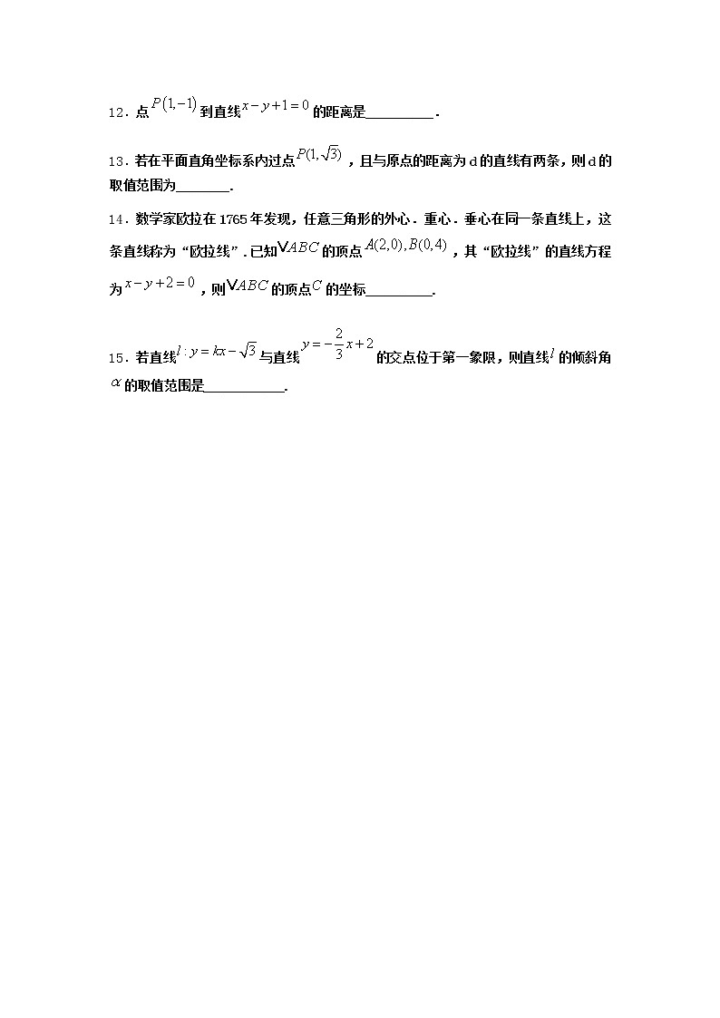 人教B版高中數(shù)學選擇性必修第一冊2-2-2直線的方程同步作業(yè)含答案第2頁