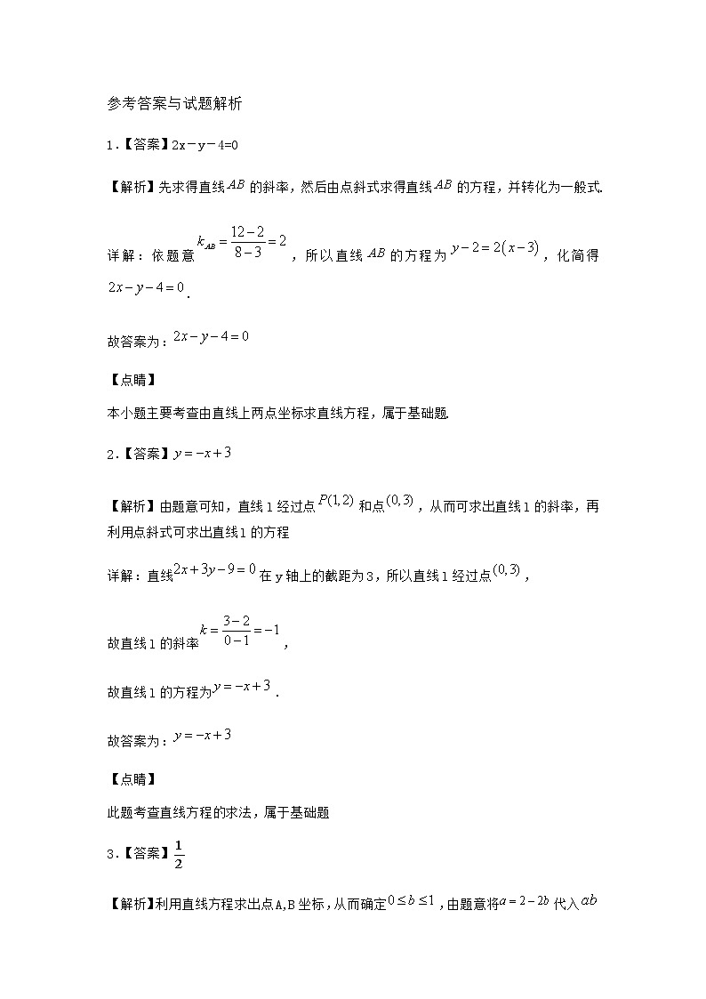 人教B版高中數(shù)學選擇性必修第一冊2-2-2直線的方程同步作業(yè)含答案第3頁