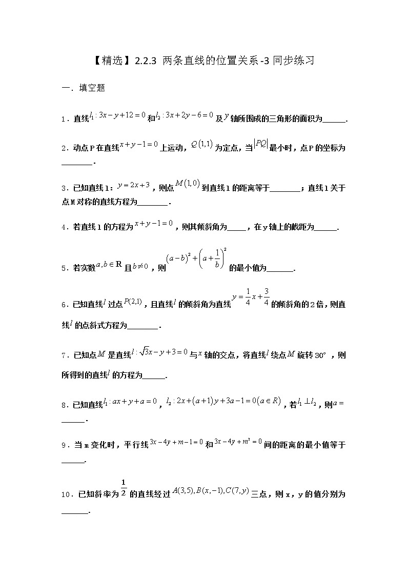 人教B版高中数学选择性必修第一册2-2-3两条直线的位置关系同步作业含答案2第1页
