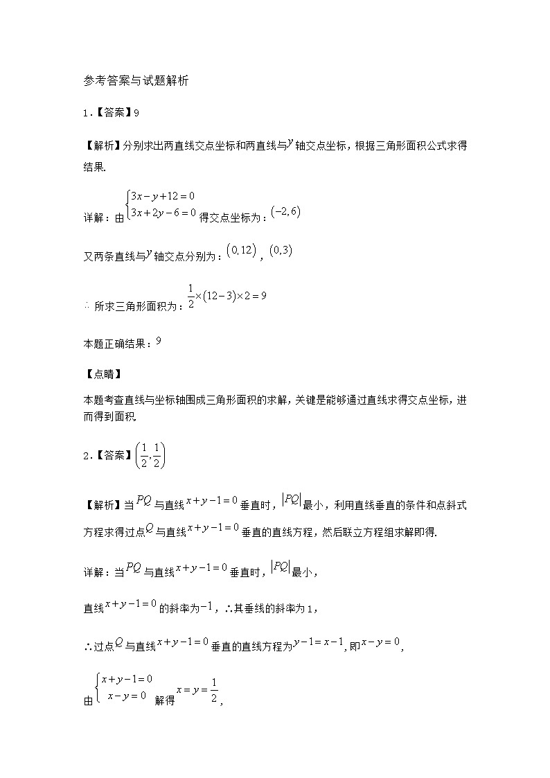 人教B版高中数学选择性必修第一册2-2-3两条直线的位置关系同步作业含答案2第3页