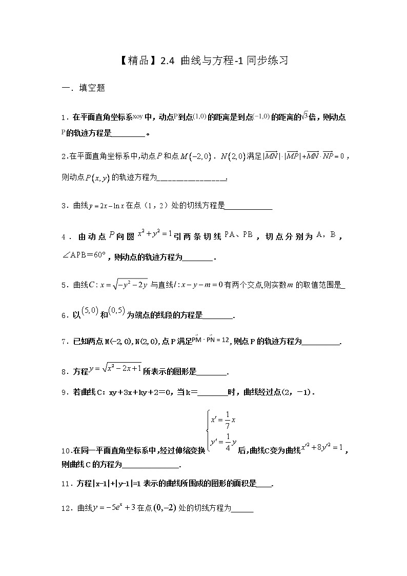 人教B版高中数学选择性必修第一册2-4曲线与方程同步作业含答案101