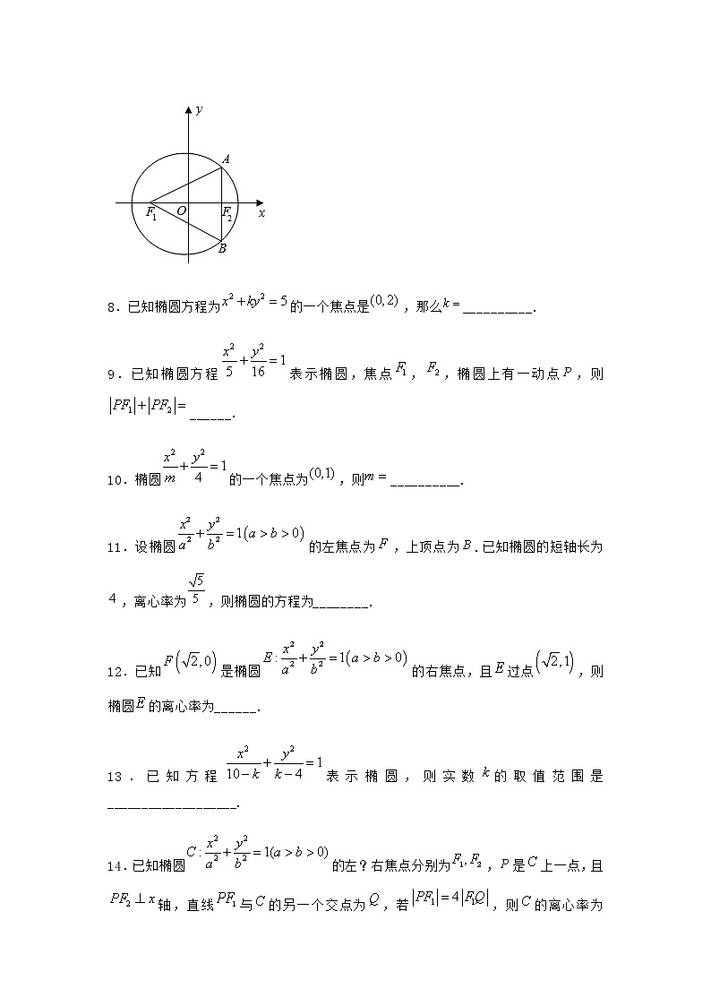 人教B版高中数学选择性必修第一册2-5-1椭圆的标准方程同步作业含答案02