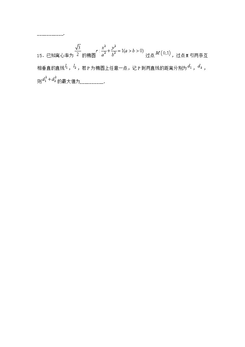 人教B版高中数学选择性必修第一册2-5-1椭圆的标准方程同步作业含答案03